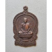 ราคา เหรียญนั่งพาน หลวงพ่อพุธ ฐานิโย วัดป่าสาละวัน จ.นครราชสีมา เนื้อทองแดง ปี ๒๕๓๗ สภาพสวย (26877713715)