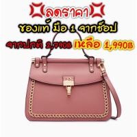 ราคา กระเป๋า Lynรุ่นRene Handbag แท้จากช็อป (2975492290)