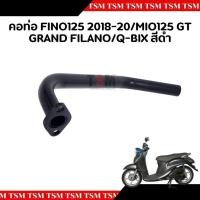 ราคา คอท่อไอเสียท่อนหน้า FINO125 2018-2020/MIO125GT/GRAND FILANO/Q-BIX แบบเดิมติดรถ อย่างหนา สินค้ารับประกันคุณภาพ จัดส่งเร็ว (28712622078)