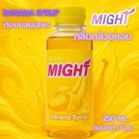 ราคา [กล้วยหอม] ไซรัปอเนกประสงค์ สูตรเข้มข้น ของแท้ มี อย. หวานสุด พร้อมส่ง ขนาด 250 ml. (43418087268)