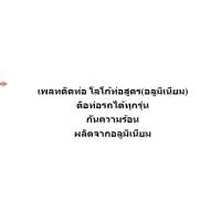 ราคา ป้ายท่อ หนูลำลูกกา เพลทมิเนียม ติดท่อ NOO สำนักท่อ //ท่อผ่า ท่อหมก ท่อผ่าแพร่ (41316454586)