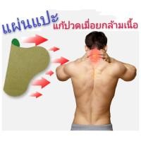 ราคา (1 กล่อง 12 แผ่น) แผ่นแปะคอแก้ปวด แผ่นแปะแก้ปวดกล้ามเนื้อ จากความตึงของเส้นเอ็นและอักเสบที่คอ เอว ยาแก้ปวดเมื่อย ยาหม่อง (5953945500)