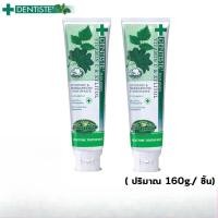 ราคา เดนทิสเต้ พลัส ไวท์ วิตามินซี แอนด์ ไซลิทอล ยาสีฟัน 160 กรัม แพ็คคู่ (Dentiste Plus White Toothpaste 160g x2)