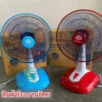 ราคา พัดลมตั้งพื้น 16นิ้ว มี 2สี ปรับความแรงได้ 3 ระดับ พัดลมประหยัดพลังงาน InterNational gg99 (29968811008)