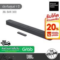 ราคา JBL Bar 300 ลำโพง Soundbar With MultiBeam , Dolby Atmos ซาวด์บาร์ (5.0Ch) (10399394426)