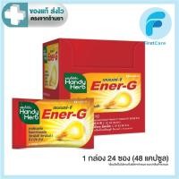 ราคา HandyHerb(แฮนดี้เฮิร์บ) Ener-G เอนเนอร์-จี ขนาด 1 กล่อง 24 ซอง 48 แคปซูล (21733966784)