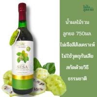 ราคา น้ำผลไม้รวม ลูกยอ ปัจจัยชีวี 750ml. สินค้าพร้อมจัดส่งในไทย (27727427262)