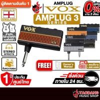 ราคา Vox amPlug 3 แอมป์ปลั๊ก Vox amPlug 3 Amplug - เต่าแดง (2101018944)