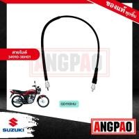 ราคา สายไมล์ GD110 แท้ศูนย์ (SUZUKI GD 110 /ซูซูกิ จีดี 110 /SPEEDOMETER CABLE ASSY) วัดรอบ / ชุดสายไมล์ / 34910-36H01-000 (23821850959)