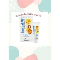 ราคา Spectraban SPF 30 Sensitive 20G สเปรคต้าแบน ครีมกันแดดผิวหน้าและผิวกาย (10577517219)