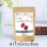 ราคา ชุดหมักไวน์กระเจี๊ยบสำเร็จรูป เซ็ท A (2724946622)