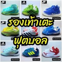 ราคา รองเท้าเตะบอลเด็กมือสอง 100 ปุ่มแบรนด์แท้ (25259184972)