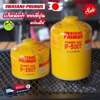 ราคา แก๊สซาลาเปา Iwatani PRIMUS ขนาด 225 g / 460 g มีแก็ส พร้อมใช้ สินค้าพร้อมส่งจากไทย (29855904184)