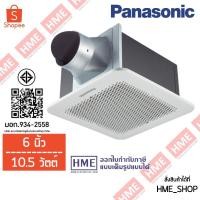 ราคา -#-[HME] พัดลมระบายอากาศติดเพดาน พัดลมระบายอากาศแบบฝังฝ้า PANASONIC รุ่น FV-24CU9 (28989324317)