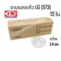 ราคา จานรองแก้ว Lucky Glass (แพ็ค 12 ใบ) (24214877066)