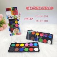ราคา Water color สีน้ำ สีน้ำก้อน (1 กล่องมี 12 สี) กล่องพลาสติก แถมฟรีพู่กัน สีน้ำหลุม ชุดสีน้ำ สีน้ำตลับ สี (24676824053)