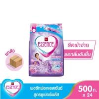 ราคา essence ผงซักฟอกเอสเซ้นซ์ ซูเปอร์ พลัส 500 กรัม (ยกลังสุดคุ้ม 1 ลัง บรรจุ 24 ชิ้น ) (3919524259)