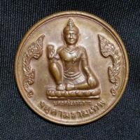 ราคา เหรียญองค์จตุคามรามเทพ รุ่น สองแผ่นดิน พิมพ์เล็ก 3.2 ซม เนี้อทองแดง (3934095283)