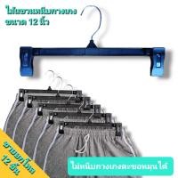 ราคา ไม้แขวนแบบหนีบกางเกง สีดำขนาด 12 นิ้ว ตัวไม่แขวนเป็นพลาสติก ตะขอสแตนเลส หมุนได้(ขายยกโหล 12 ชิ้น) (25917204211)
