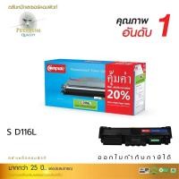 ราคา ตลับหมึก Samsung D116L รองรับเครื่องพิมพ์ Samsung SL- M2835DW/ M2885FW compute ออกใบกำกับภาษี รับประกัน (17324590847)