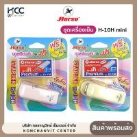 ราคา เครื่องเย็บ ชุดเครื่องเย็บ + ลวดเย็บ HORSE ตราม้า H-10H MiNi สีพาสเทล คละสี (จำนวน1ชุด) (40572593592)