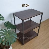 ราคา ชั้นวางของ แบบชั้นไม้ขาเหล็ก ใช้งานได้เอนกประสงค์ ขาเหล็ก ขนาด3ชั้น มี3สี( ส่งไวมีเก็บปลายทาง) (4635173848)