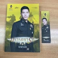 ราคา ปรารถนารัก(นาคาลัย). (7033430173)