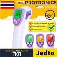 ราคา FI01 / JEDTO เครื่องวัดอุณหภูมิ INFRARED THERMOMETER[ของแท้ จำหน่ายโดยตัวแทนแต่งตั้ง] (11916332952)