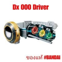 ราคา เข็มขัดแปลงร่าง มาสไรเดอร์ โอส Dx ooo driver #มีเก็บเงินปลายทาง (2483981670)