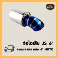 ราคา ปลายท่อJS ไทเท ปลายแต่ง ท่อพักซิ่ง หม้อพักท้ายสแตนเลส ไทเท หม้อ 6" NITTOแท้ (3960183979)