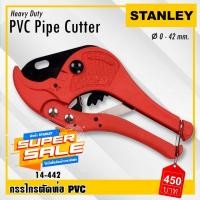 ราคา กรรไกรตัดท่อ PVC STANLEY ของแท้ (46950803082)