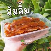 ราคา มะม่วงกวน ส้มลิ้ม ✨หวานอมเปรี้ยวเคี้ยวเพลิน อร่อยมาก ✨ไม่ใส่วัตถุกันเสีย (2473765274)