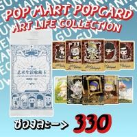 ราคา การ์ด popcard จาก popmart <ได้ 1 ซอง> (25282076410)