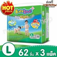 ราคา ยกลัง BabyLove DayNight Pants พลัส รุ่นเมกะ ไซส์ L 62ชิ้น (550651836)