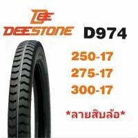 ราคา ยางนอกลายสิบล้อ บรรทุก 250-17 275-17 300-17 D974 (18994071365)