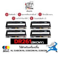 ราคา ตลับดรัม DR 261 DR-261 261 BK/C/M/Y/CL DR-261 261ใช้กับรุ่น BROTHER HL-3150CDN HL-3140CW MFC-9140CDN (45900919662)