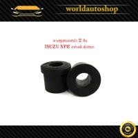 ราคา ยางแหนบหน้า isuzu npr ยางหูแหนบหน้า 2 ชิ้น อีซูซุ เอ็นพีอาร์ อย่างดี ตัวหนา (กรุณาดูขนาดที่รถก่อนสั่ง) (22650653461)