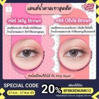 ราคา คอนแทคเลนส์ Mini Jelly Brown & Mini Olivia Brown (7257977832)