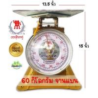 ราคา 60kg ตาชั่ง เครื่องชั่ง ตราตุ๊กตาคู่แท้100% 60kg ตาชั่ง จานแบนและจานกลม เครื่องชั่งมาตรฐานสากล ทนทาน วางใจได้ (23653777269)