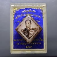 ราคา เหรียญที่ระลึก เสด็จเตี่ยกรมหลวงชุมพรฯ รุ่นบูรพาบารมี สร้างอนุสาวรีย์ หลวงพ่อรัตน์ อธิฐานจิตเสกเดี่ยว ณ พระอุโบสถวัดป่าห (40801267523)