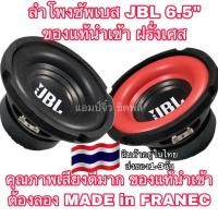 ราคา แอมป์จิ๋ว เครื่องขยายเสียง ลำโพงjbl แท้ ขนาด6.5” JBL ลําโพงซับวูฟเฟอร์ ลำโพงเบส ลำโพงซัพบ้าน ลำโพงซับเบส ลำโพงซับ (24396165150)