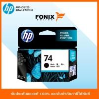 ราคา หมึกพิมพ์ HP 74 Black สีดำ Inkjet Print Cartridge(CB335WA) (4417272413)