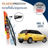 ราคา ใบปัดหลัง Mg 3 (ปี 2011-ปัจจุบัน) ใบปัดน้ำฝนกระจกหลัง FIL AERO (WR 14) ขนาด 14 นิ้ว (13390674679)