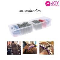 ราคา แกนดัดยกโคน ยกโคนผมให้มีวอลลุ่ม เซตแกนดัดยกโคน 20ชิ้น อุปกรณ์ยกกล่อง (22581418044)