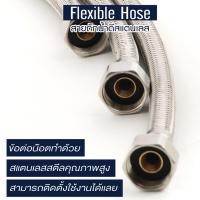 ราคา สายน้ำดี สายถักน้ำดี สายท่อน้ำดีถักสแตนเลส 304 [OL/KN] (17017324606)