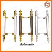 ราคา มือจับประตู อลูมิเนียม บานเลื่อน บานสวิง มือจับคลาสสิค (3532795912)