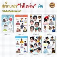 ราคา สติ๊กเกอร์ ❌ไม่ไดคัท❌ A6 - ไบร์ท วิน Bright Win (6142840250)
