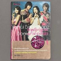 ราคา นิยาย เจ้าหญิงวุ่นวายกับเจ้าชายเย็นชา 1 ไม่จบ (5 เล่มจบ) กช มีนัม วัยใส วัยรุ่น การ์ตูนภาพจริง (24285807801)