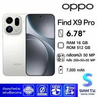 ราคา OPPO Find X9 Pro 5G (16/512GB) โดย สยามทีวี by Siam T.V. (54452088302)