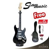 ราคา พร้อมส่ง กีต้าร์ไฟฟ้า SiamMusic ของแถมเพียบ ทรง Fender Stratocaster กีต้าร์ ไฟฟ้า สยามมิวสิค Siam Music สี ดำ (8974302657)